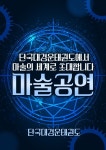 특별 프로그램-단국대 경운태권도장