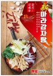 메뉴-노걸대감자탕& 가마삼겹 본점