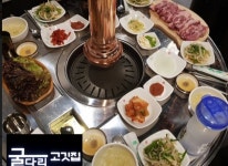 메뉴판-굴다리고깃집