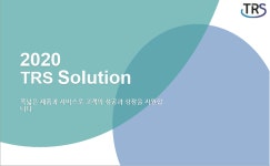Introduce-주식회사 티알에스