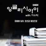 잉글리시아이-본오동 영어학원 잉글리시아이