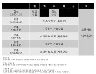 시간표-회기주짓수