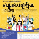 마을교육공동체 프로그램-다원이음터