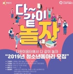 마을･청소년 동아리-다원이음터