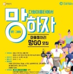 마을･청소년 동아리-다원이음터