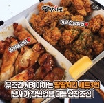 음식사진-땅땅치킨 감삼점