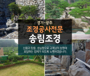 HOME-경기광주조경공사-송림조경