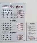 메뉴-백청우칼국수군포점