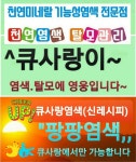 큐사랑염색방창업 안내-염색방창업