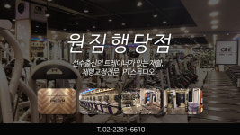 소개-원짐행당점
