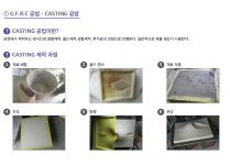 공법 소개 / CASTING-(주)스파지오