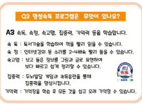 속독 Q&A-명성속독한자집중력학원