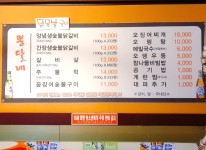 메뉴판-뽕달네참숯불닭갈비