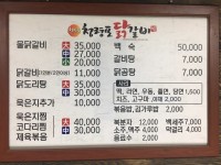 메뉴판-청령포닭갈비