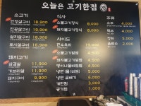 메뉴판-오늘은고기한점