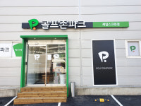 매장전경-골프존파크제일스크린