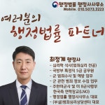 구성원소개-행정법률 행정사사무소 승무