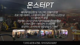 홈-몬스터PT