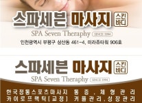 매장소개-스파세븐테라피