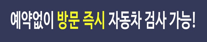 업무시간 안내-언양제일1급종합자동차검사소