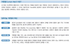 커튼월-(주)미학