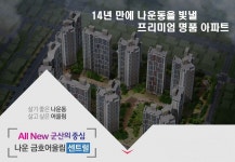 개요-군산 나운 금호어울림 센트럴