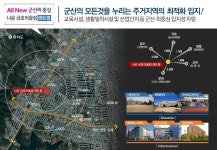 프리미엄-군산 나운 금호어울림 센트럴