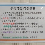 진료과목-수제한의원
