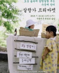 살랑가마켓-살랑가협동조합