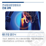 진료안내-연세동대문정형외과의원
