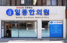 내부시설-일등한의원