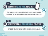 앤텔Q&A-KT앤텔레콤