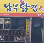 외부-광주토종닭 남부닭집&통닭