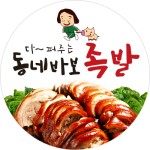 족발,보쌈-김해 단골집 네이버 간편결제