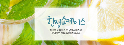 홈-한성냉동