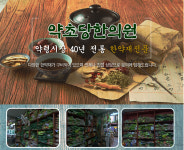 HOME-제기동약령시장40년전통한의원