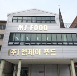 시설-(주)엠제이푸드