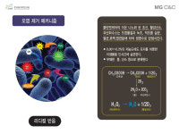 기술소개-주식회사 에코스테리