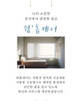  소개-쉼홈케어