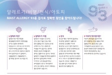 알레르기 크리닉-은소아청소년과 의원