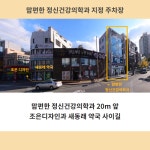 주차안내-부산 맘편한 정신건강의학과