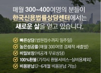 개인회생제도 안내-개인회생 한국신용법률상담센터