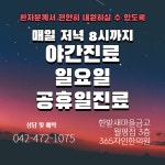 진료과목-365자인한의원