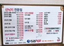 메뉴-일가무교동낙지담양점