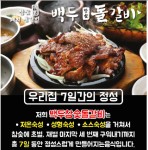 백두돌갈비의정성-백두 돌 갈비