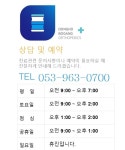 진료안내-동호보강정형외과