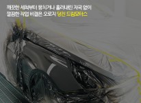 도장부-당진 드림모터스