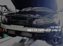 일반수리-당진 드림모터스