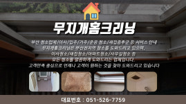 소개-무지개홈크리닝