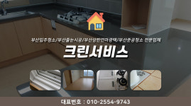 소개-크린서비스